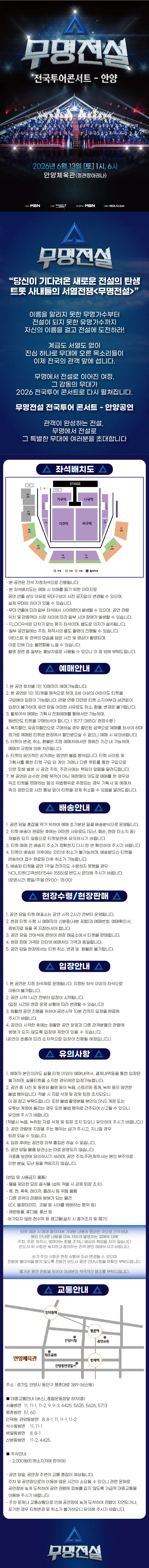 무명전설 전국투어 콘서트 [안양] 상세 안내 이미지 1