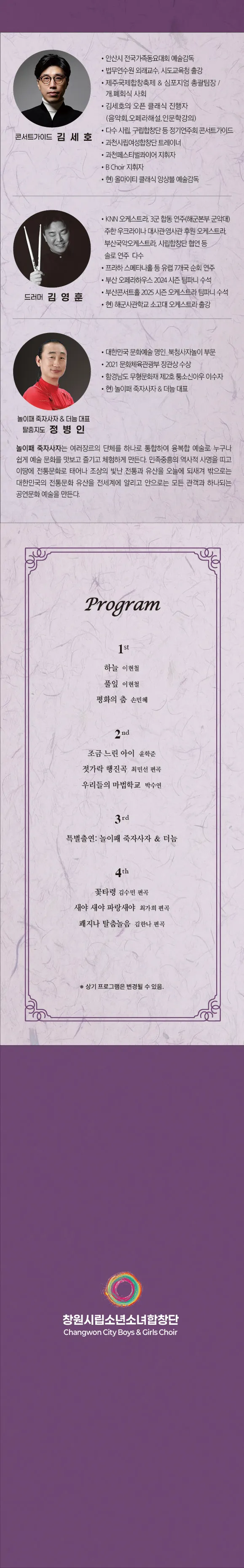 제84회 창원시립 소년소녀합창단 정기연주회 [창원] 상세 안내 이미지 2