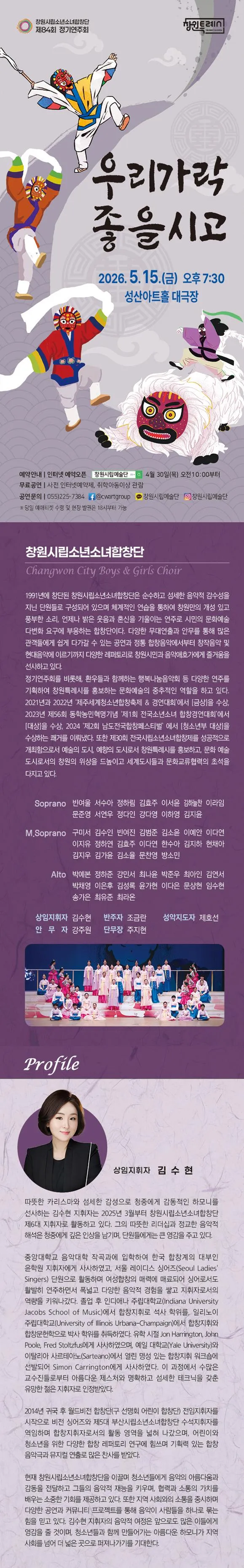 제84회 창원시립 소년소녀합창단 정기연주회 [창원] 상세 안내 이미지 1