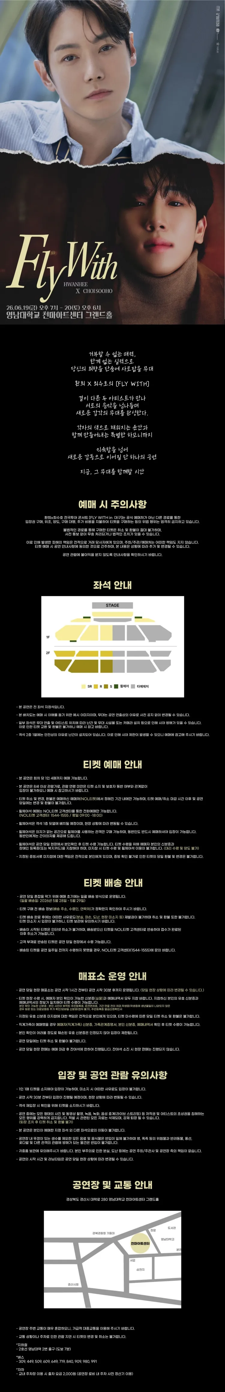 환희 X 최수호 전국투어 콘서트: FLY WITH [대구] 상세 안내 이미지 1