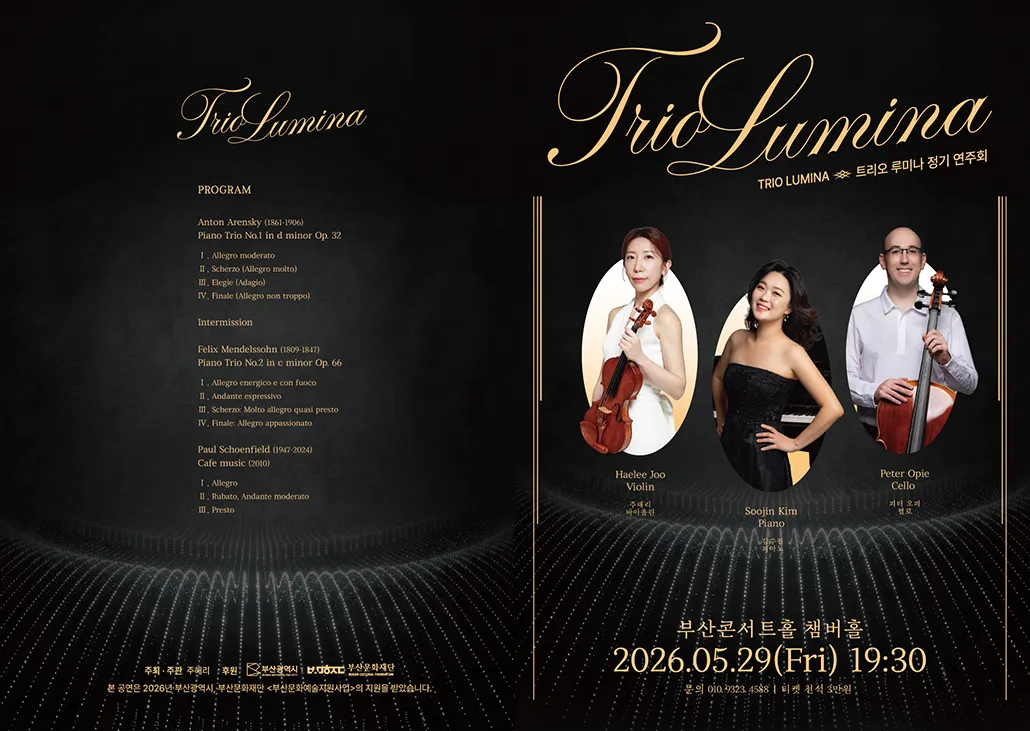 트리오 루미나 (Trio Lumina) 정기연주회 [부산] 상세 안내 이미지 1