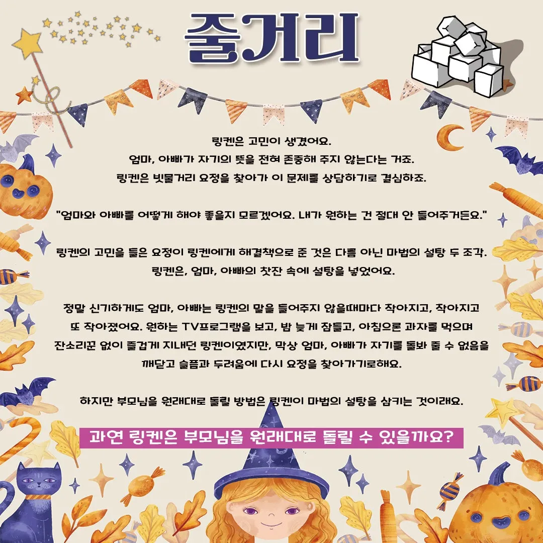 마법의 설탕 두 조각 [광주] 상세 안내 이미지 2