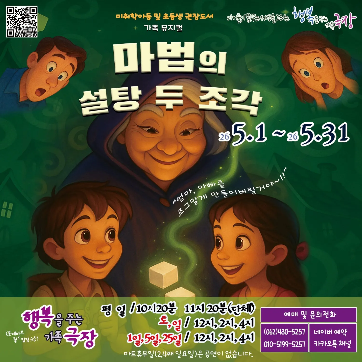 마법의 설탕 두 조각 [광주] 상세 안내 이미지 1