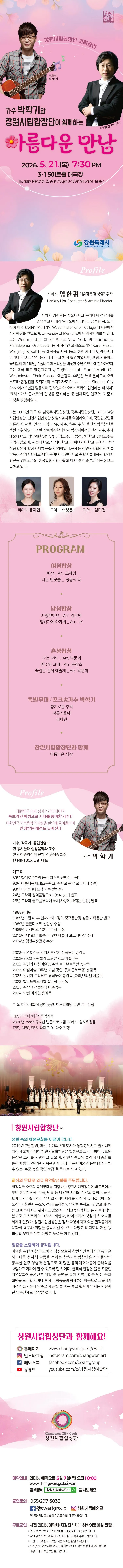 창원시립합창단 기획공연: 가수 박학기와 창원시립합창단이 함께하는 아름다운 만남 [창원] 상세 안내 이미지 1