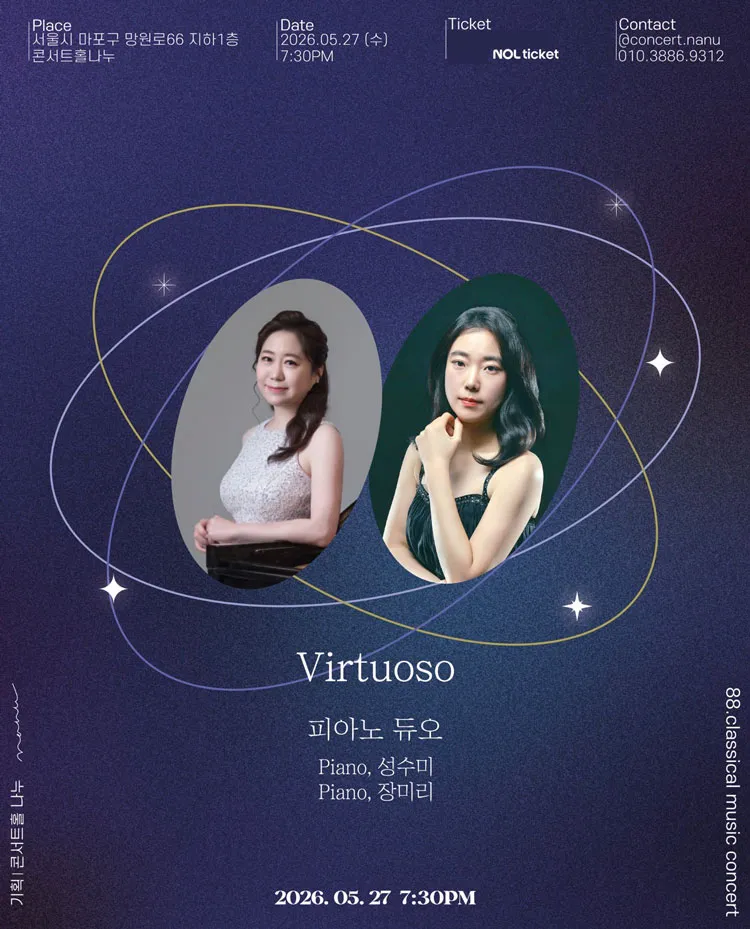성수미, 장미리 피아노 듀오 연주회: Virtuoso 상세 안내 이미지 4