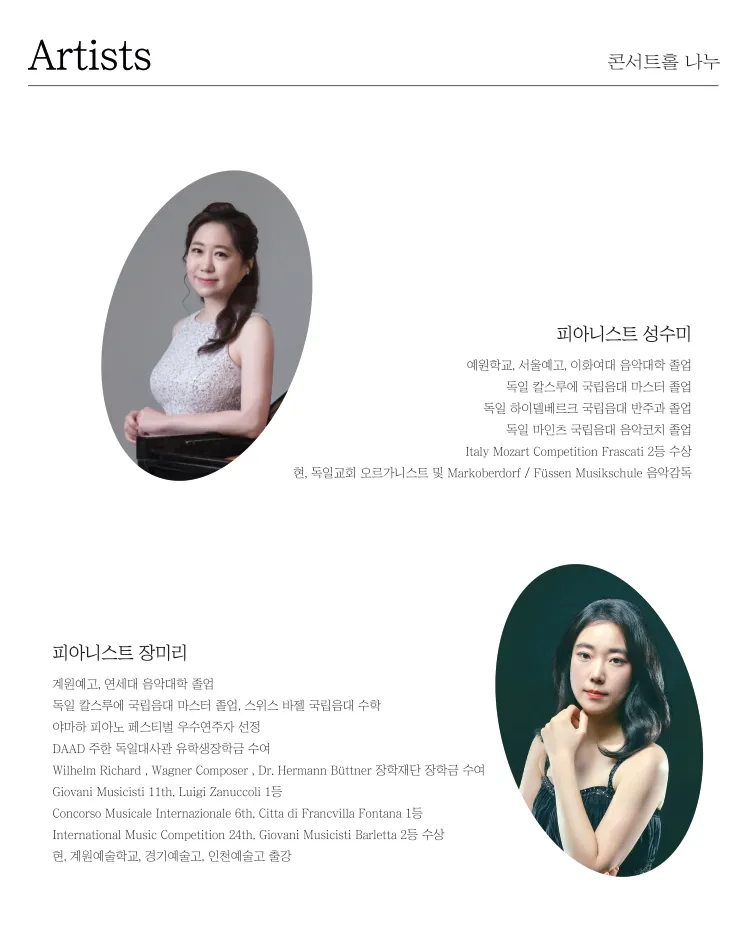 성수미, 장미리 피아노 듀오 연주회: Virtuoso 상세 안내 이미지 2
