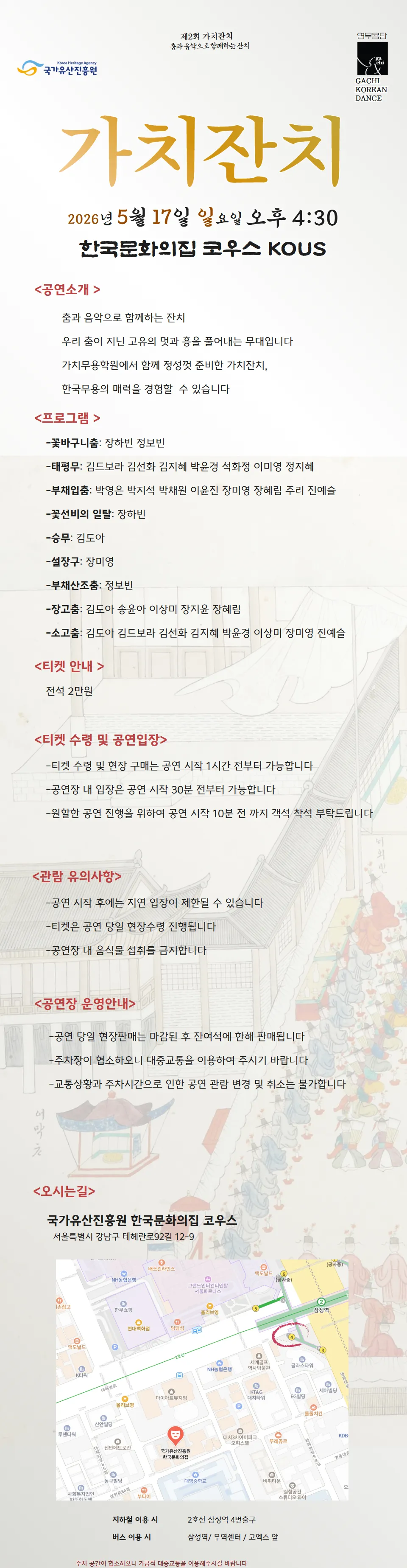 제2회 가치잔치: 춤과 음악으로 함께하는 잔치 상세 안내 이미지 1