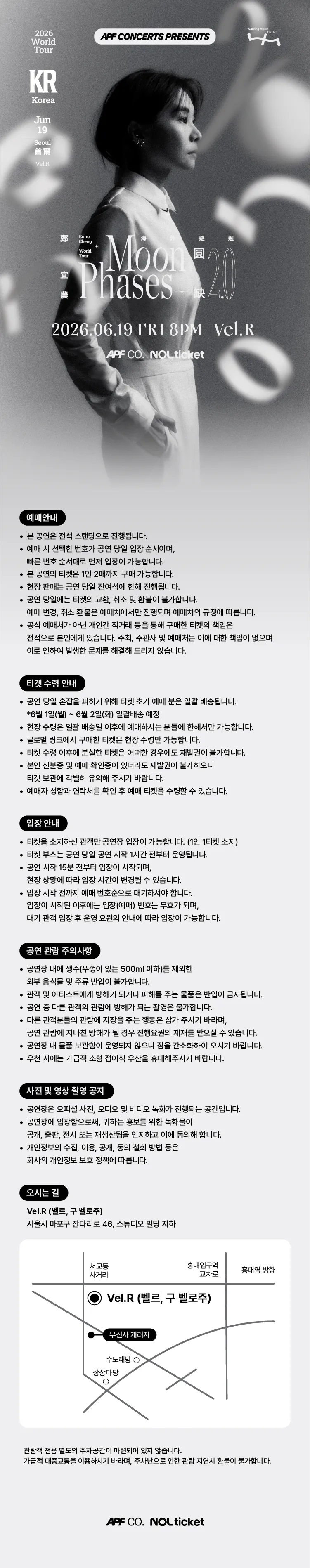APF CONCERTS PRESENTS: Enno Cheng Moon Phases 2.0 World Tour [서울] 상세 안내 이미지 1
