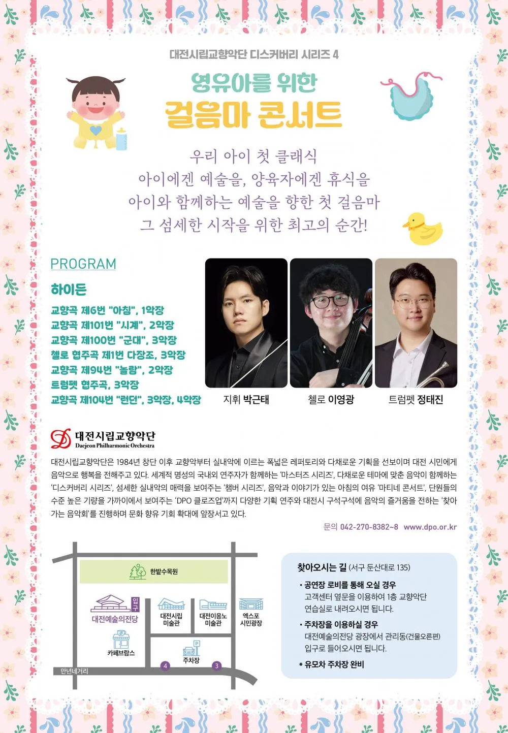 대전시립교향악단 디스커버리 시리즈 4, 영유아를 위한 걸음마 콘서트 상세 안내 이미지 2