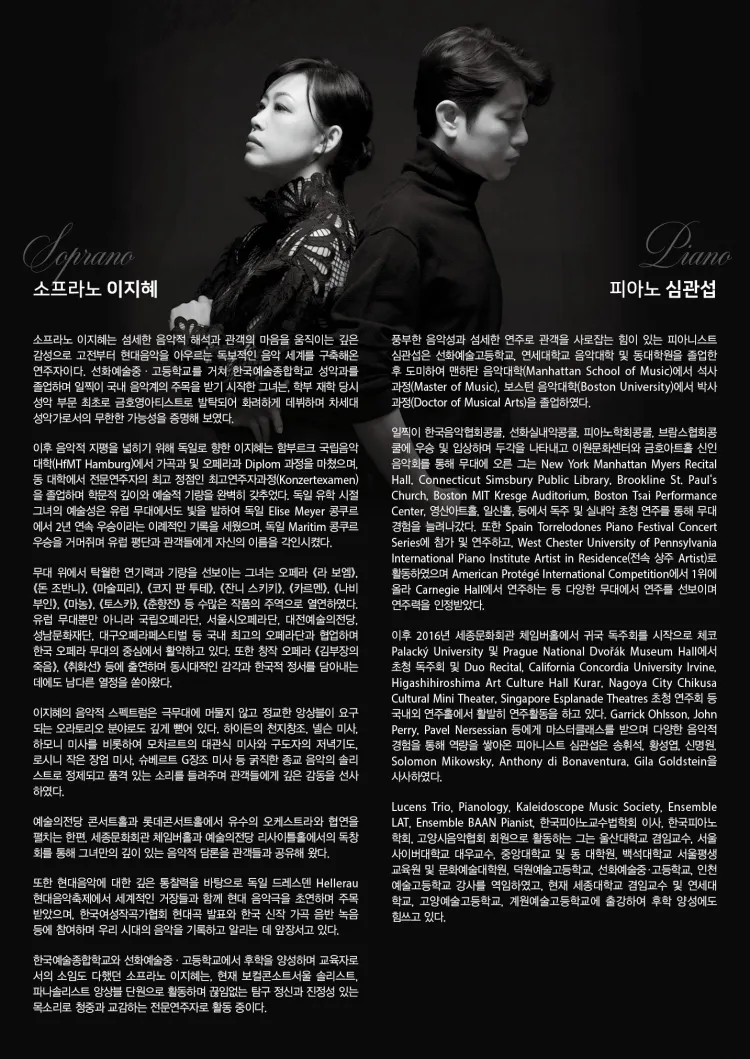 소프라노 이지혜 & 피아노 심관섭 DUO LIEDER ABEND: Blumen und Nacht (꽃 그리고 밤) 상세 안내 이미지 2