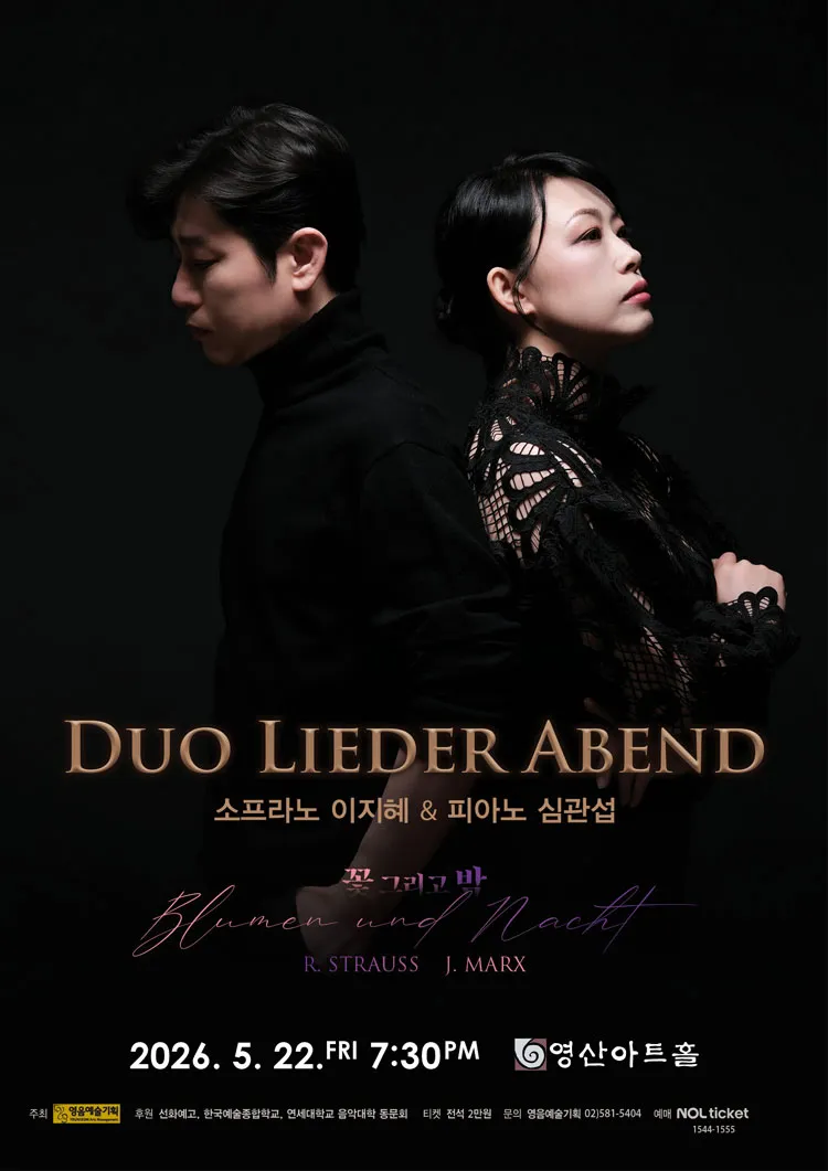 소프라노 이지혜 & 피아노 심관섭 DUO LIEDER ABEND: Blumen und Nacht (꽃 그리고 밤) 상세 안내 이미지 1