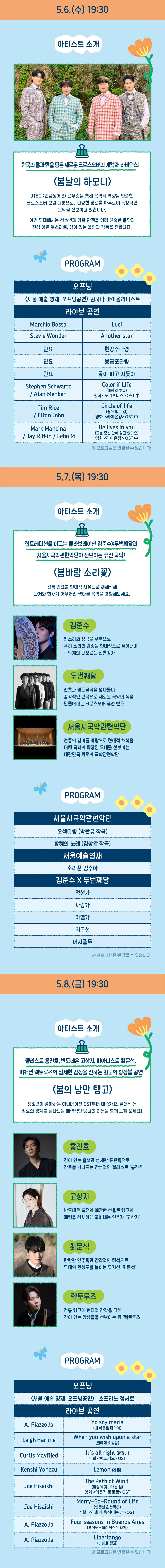 공연봄날: 공연봄날 X 세종문화회관 PART1 상세 안내 이미지 2