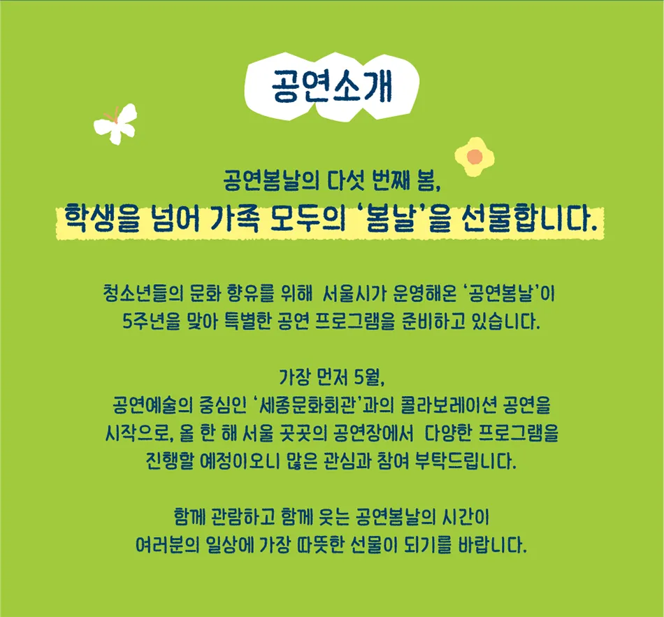 공연봄날: 공연봄날 X 세종문화회관 PART1 상세 안내 이미지 1