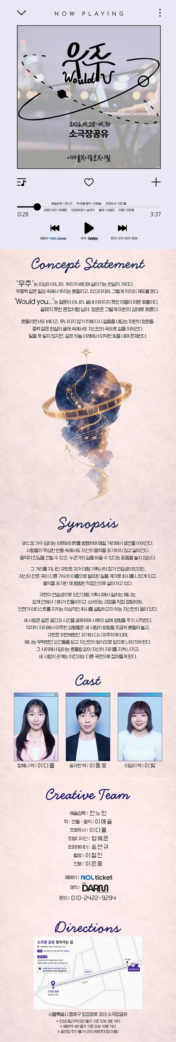 우주 (Would U) [대학로] 상세 안내 이미지 1