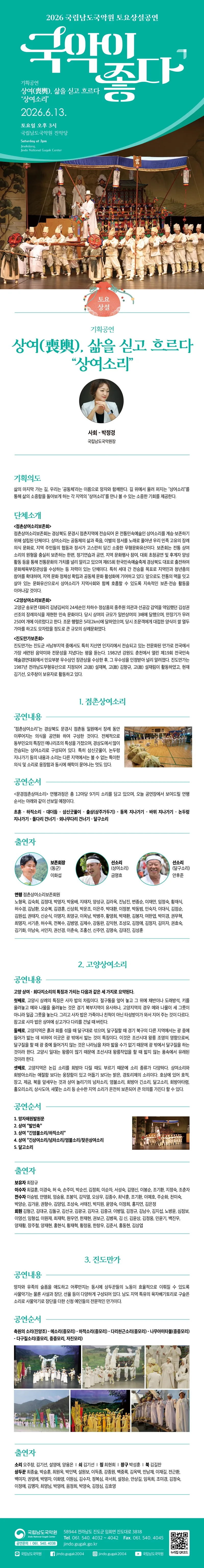 국립남도국악원 토요상설, 국악이 좋다: 상여, 삶을 싣고 흐르다: 상여소리 상세 안내 이미지 1