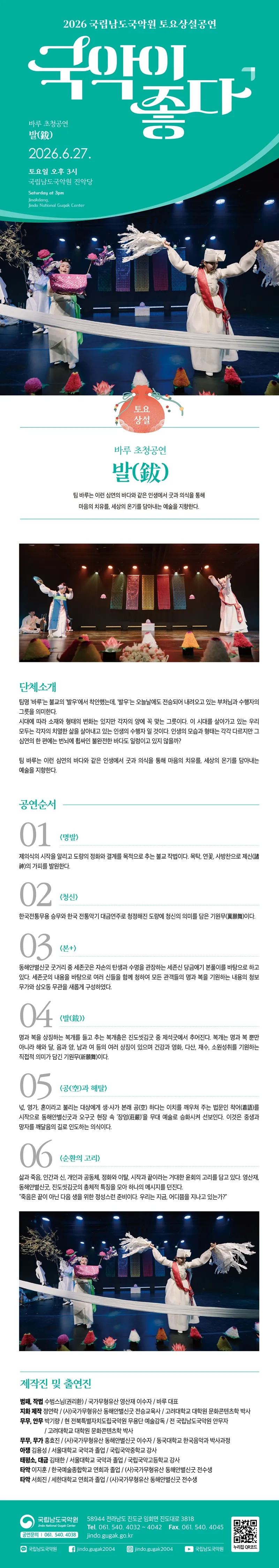 국립남도국악원 토요상설, 국악이 좋다: 발 (鈸) 상세 안내 이미지 1
