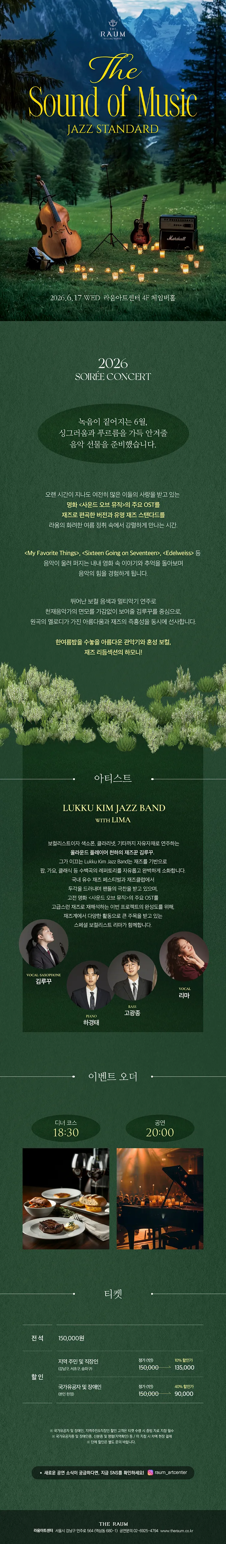 라움 수아레 콘서트: The Sound of Music, JAZZ STANDARD (6월) 상세 안내 이미지 1