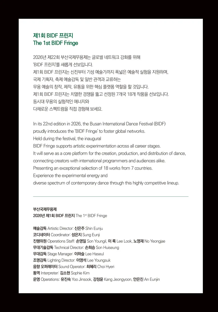 제22회 부산국제무용제, 제1회 BIDF 프린지: DAY 2 [부산] 상세 안내 이미지 3