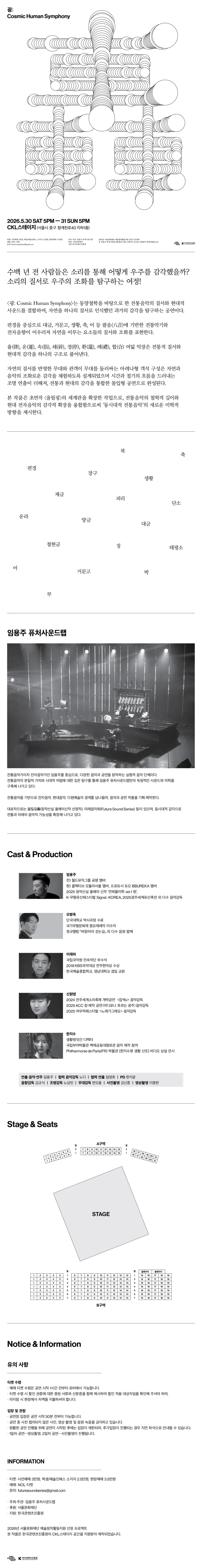 굉: Cosmic Human Symphony 상세 안내 이미지 1