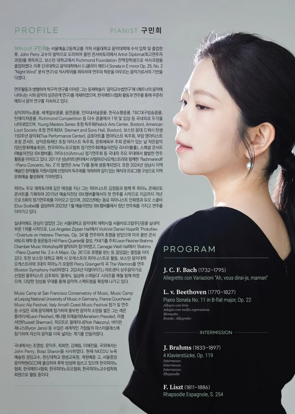 구민희 피아노 독주회 상세 안내 이미지 1