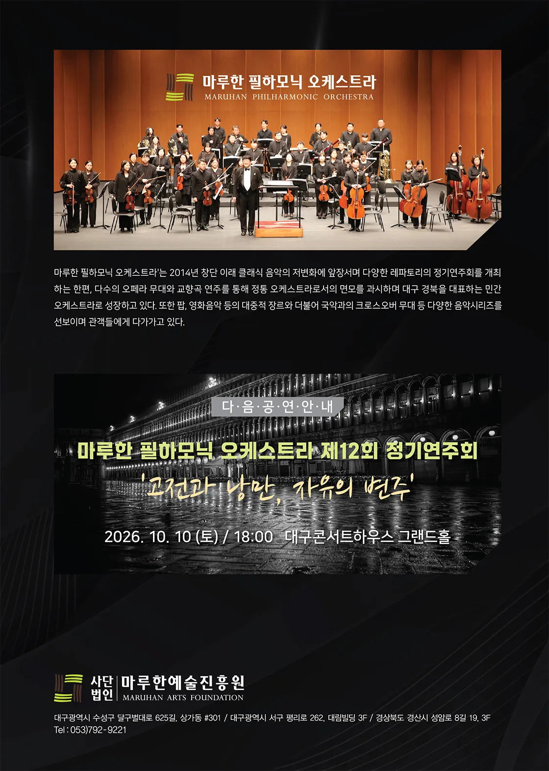 제11회 마루한필하모닉오케스트라 정기연주회 [대구] 상세 안내 이미지 4