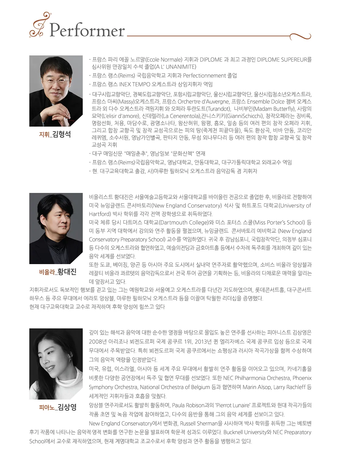 제11회 마루한필하모닉오케스트라 정기연주회 [대구] 상세 안내 이미지 2