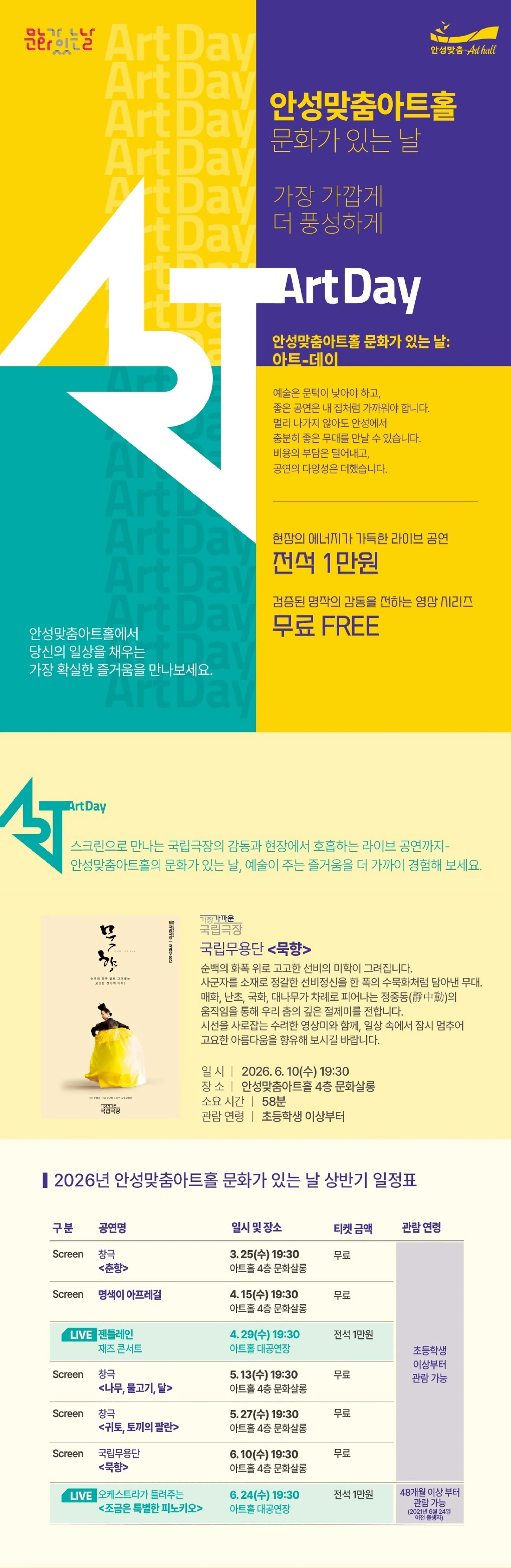 안성맞춤아트홀 문화가 있는 날: 아트-데이, 묵향 (영상화) 상세 안내 이미지 1