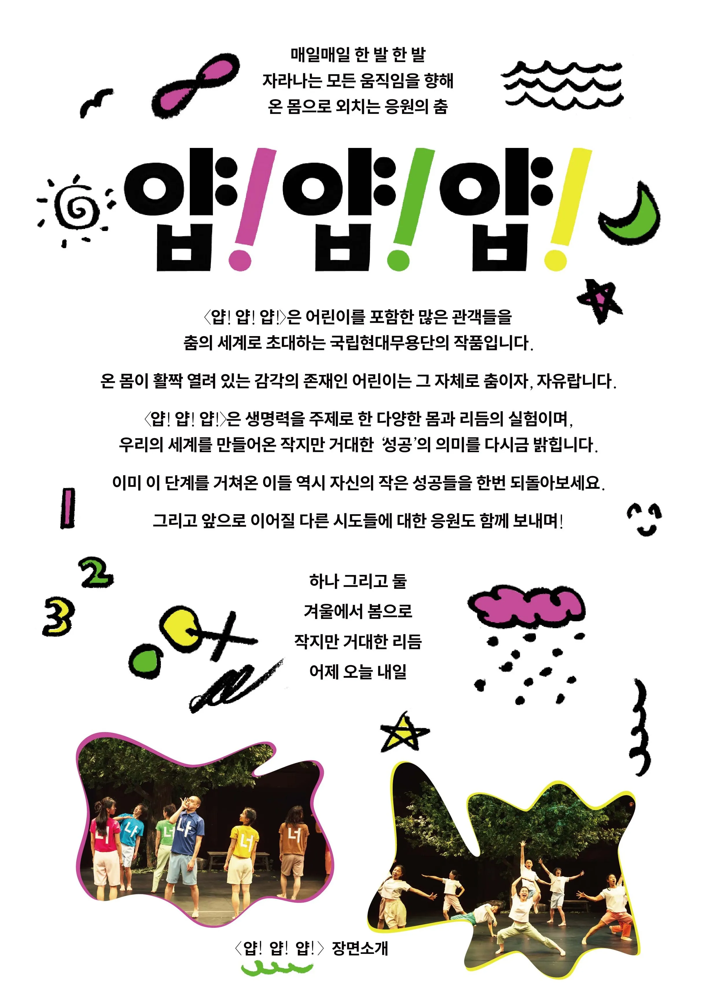 국립현대무용단, 얍! 얍! 얍! [음성] 상세 안내 이미지 1