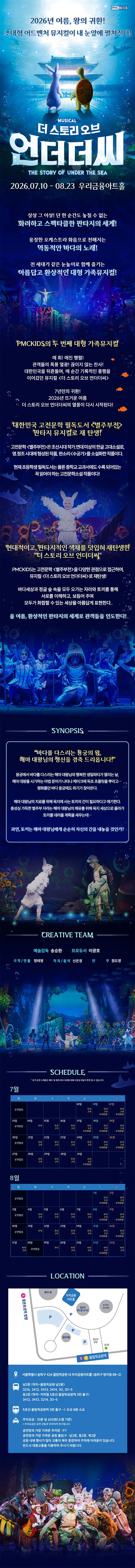 더 스토리 오브 언더더씨 상세 안내 이미지 1
