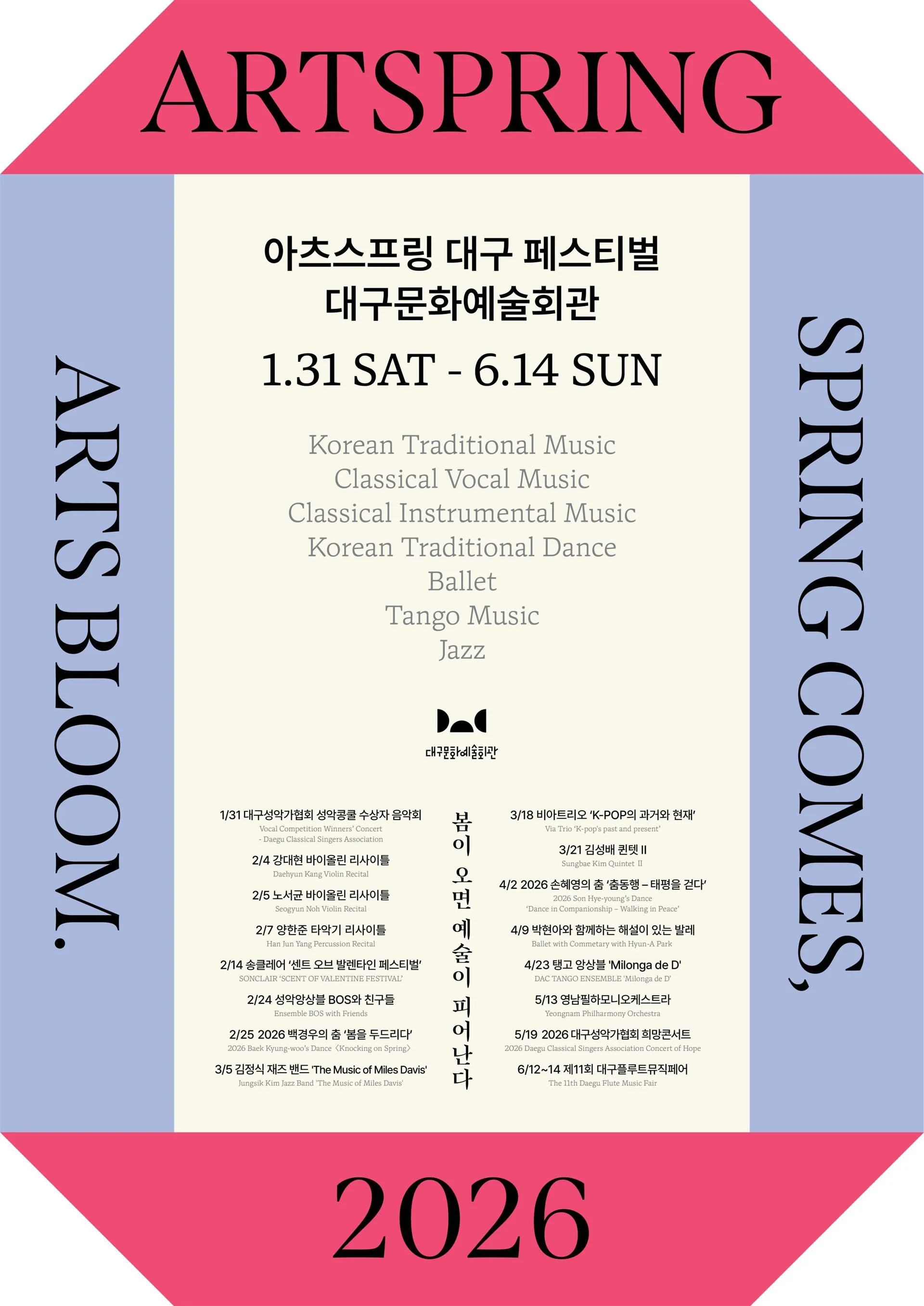 아츠스프링 대구 페스티벌, 영남필하모니오케스트라: Hello, Cinema Season [대구] 상세 안내 이미지 2