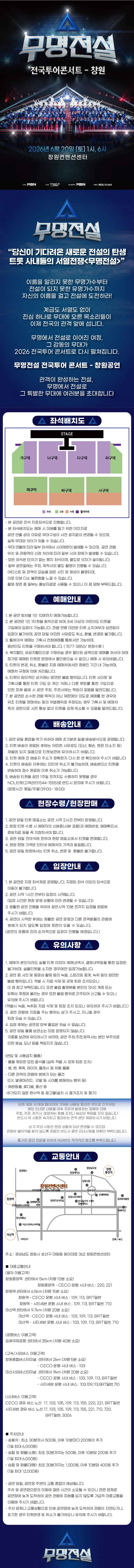 무명전설 전국투어 콘서트 [창원] 상세 안내 이미지 1
