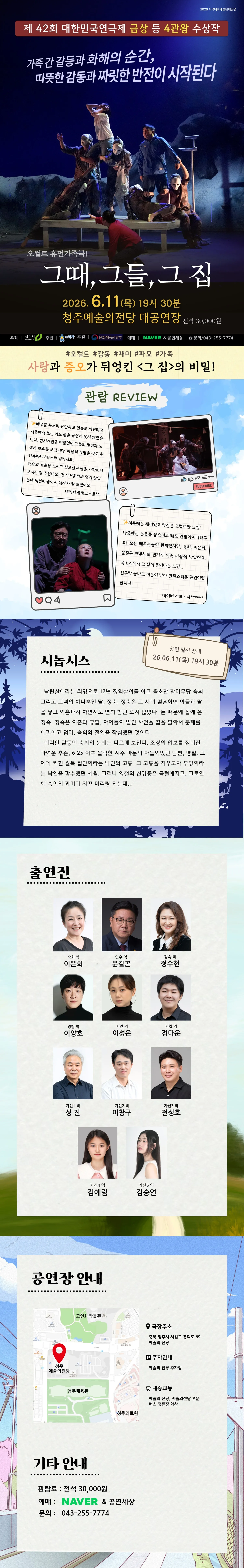 그때, 그들, 그 집 [청주] 상세 안내 이미지 1