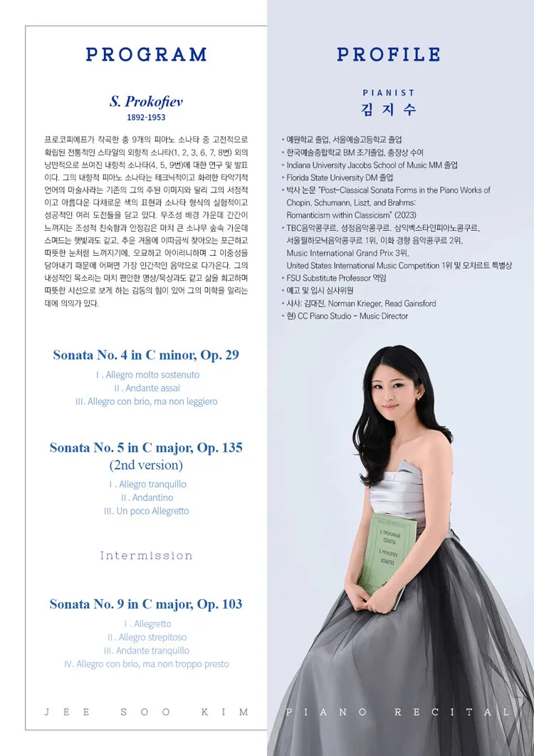 김지수 피아노 독주회: 프로코피예프의 내향적 소나타: 겨울의 따뜻함 상세 안내 이미지 2