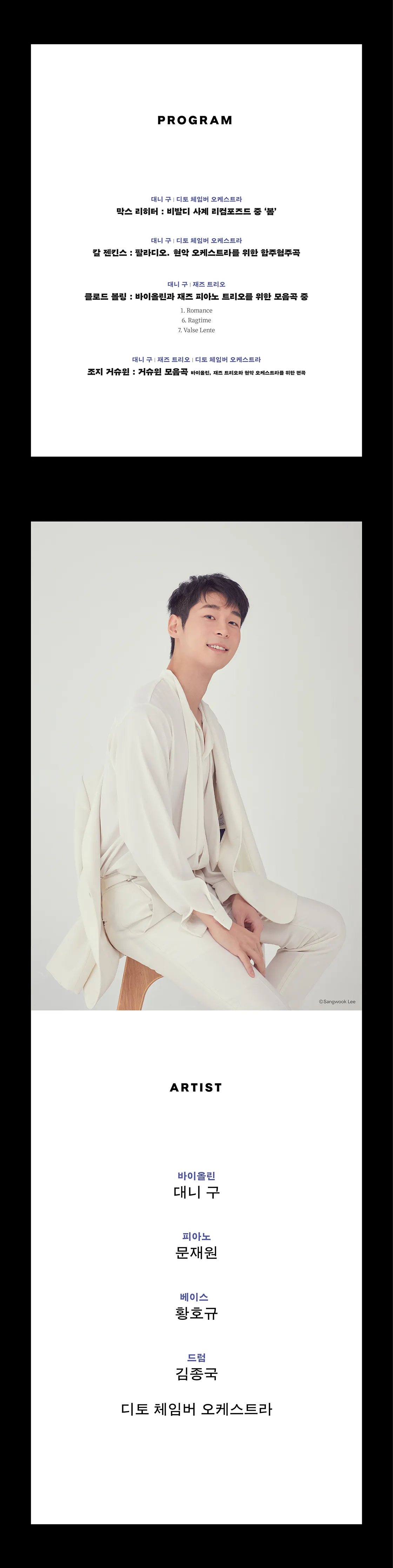 바이올리니스트 대니 구 데뷔 10주년 리사이틀: The Journey Begins [대구] 상세 안내 이미지 2