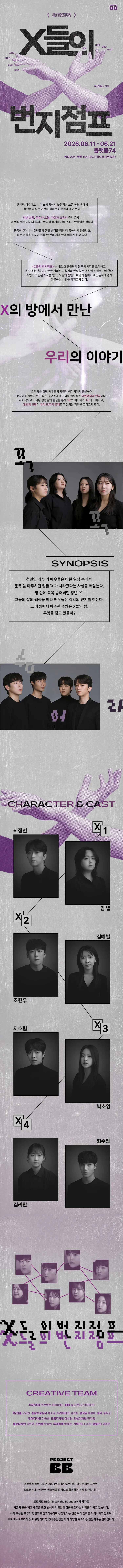 X들의 번지점프 상세 안내 이미지 1