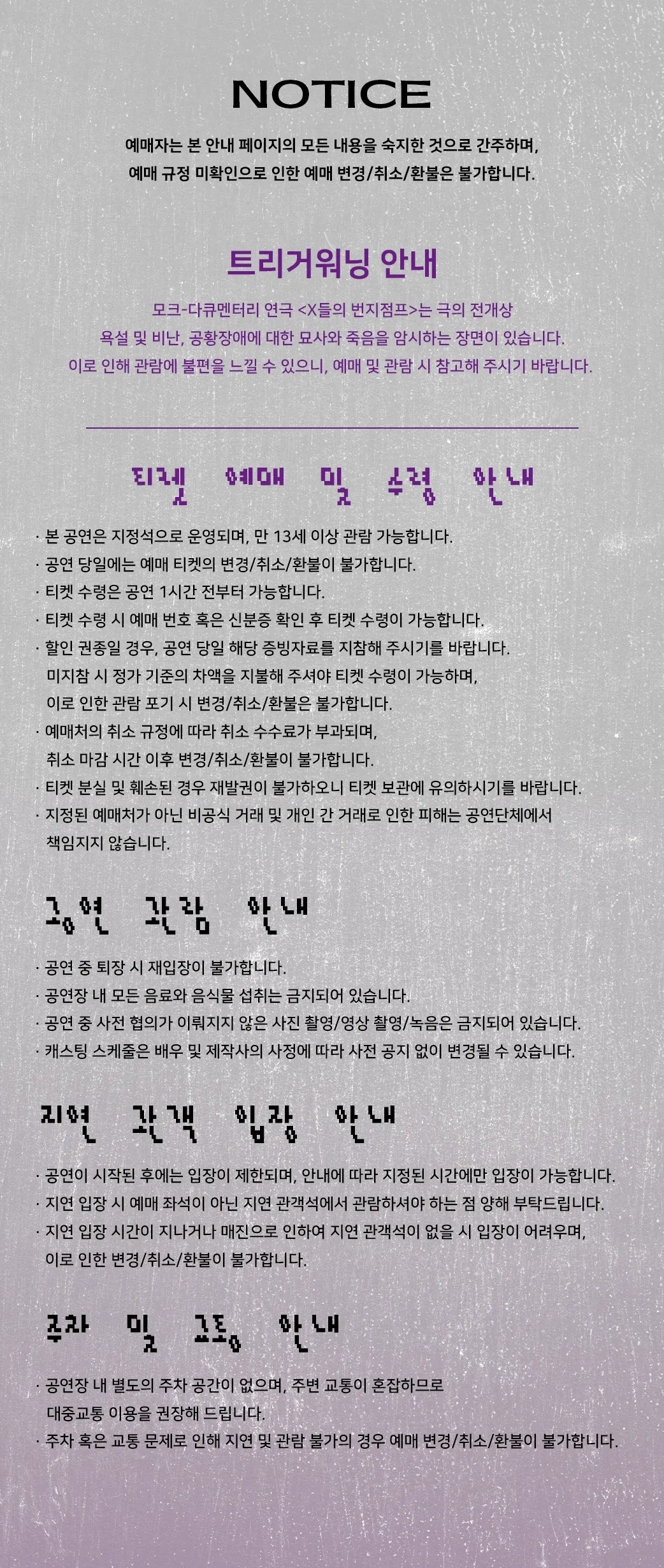 X들의 번지점프 상세 안내 이미지 2