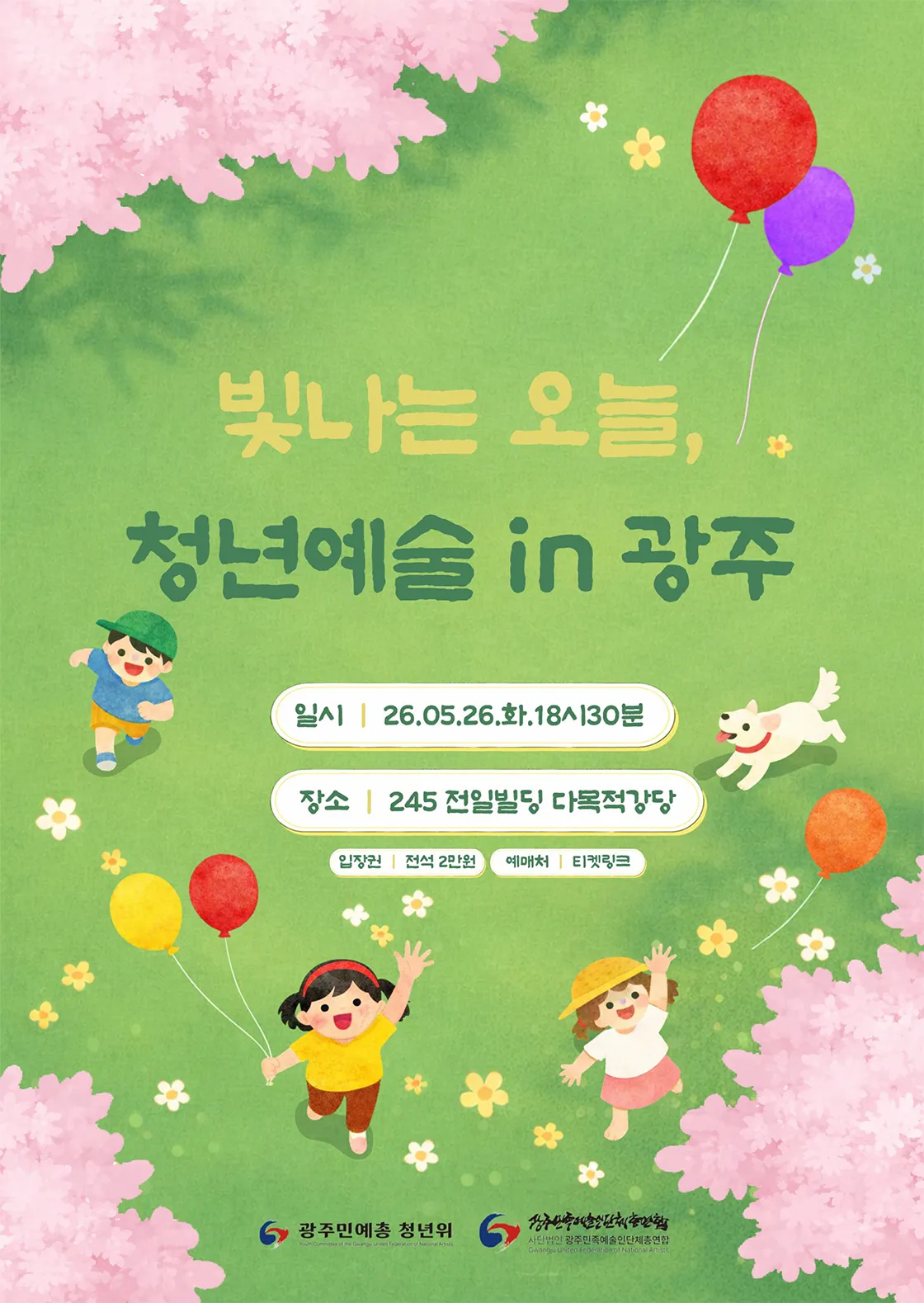 빛나는 오늘, 청년예술 [광주] 상세 안내 이미지 1