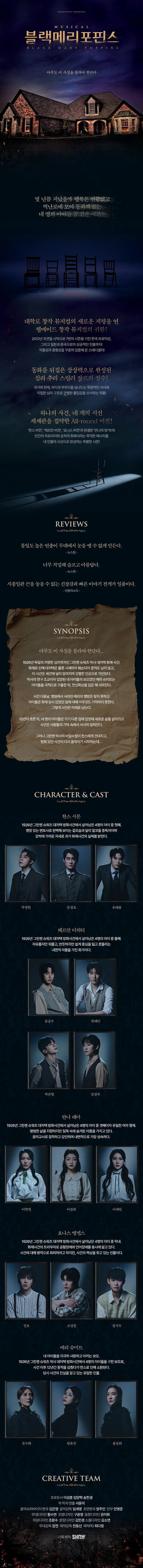 블랙메리포핀스 상세 안내 이미지 2