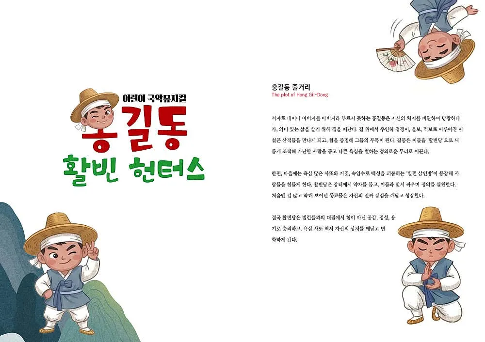 홍길동 활빈 헌터스 [장성] 상세 안내 이미지 1