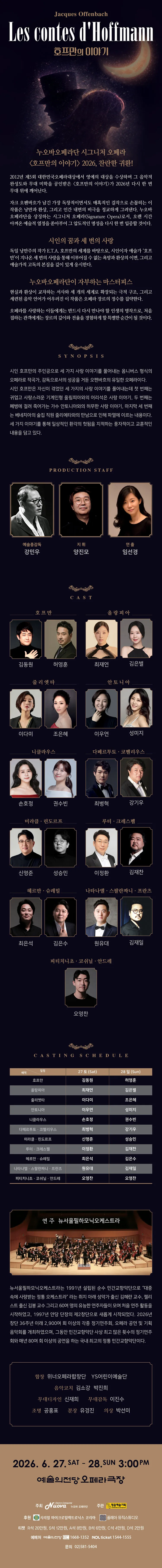 누오바오페라단, 호프만의 이야기 상세 안내 이미지 1