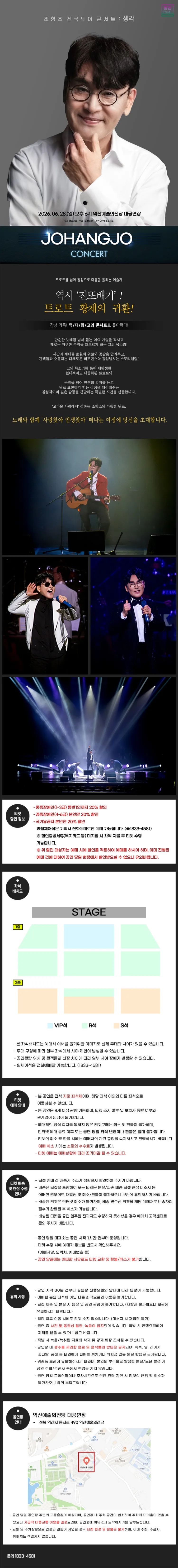 조항조 전국투어 콘서트: 생각 [익산] 상세 안내 이미지 1