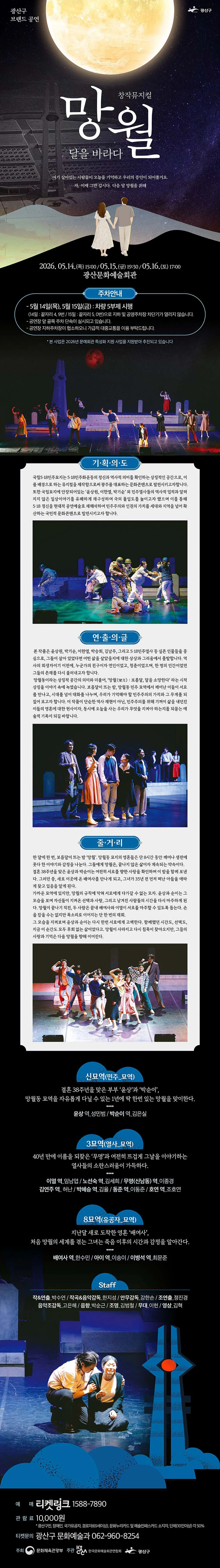 망월: 달을 바라다 [광주] 상세 안내 이미지 1