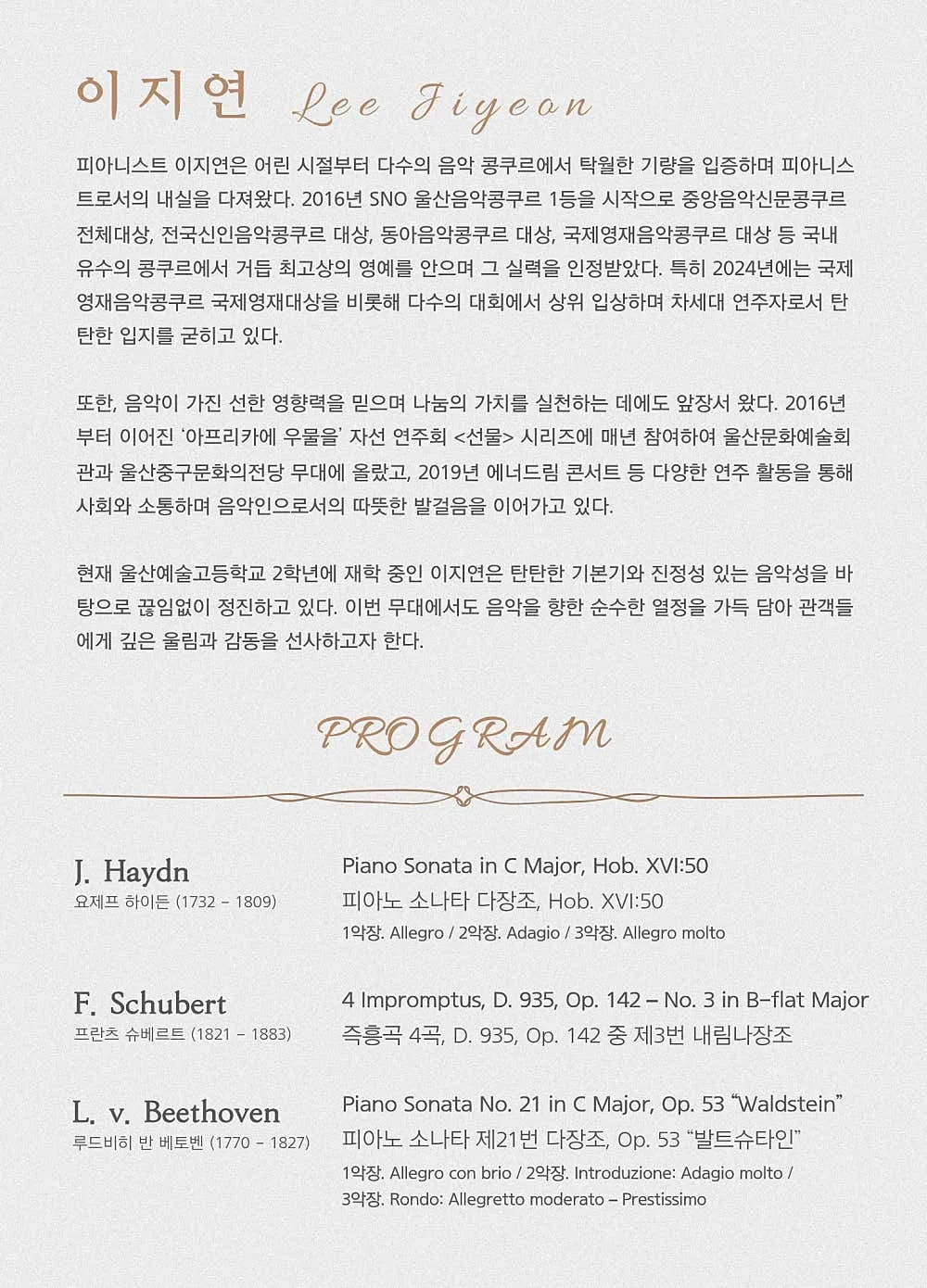 모스트 아트홀 기획공연 시리즈: 주니어 아티스트 시리즈, 이지연 피아노 독주회 [울산] 상세 안내 이미지 2