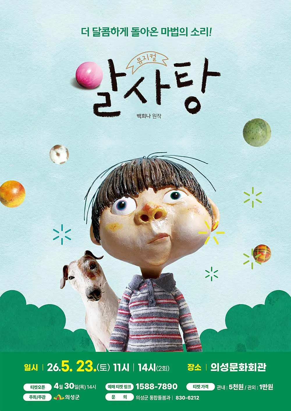 알사탕 [의성] 상세 안내 이미지 1