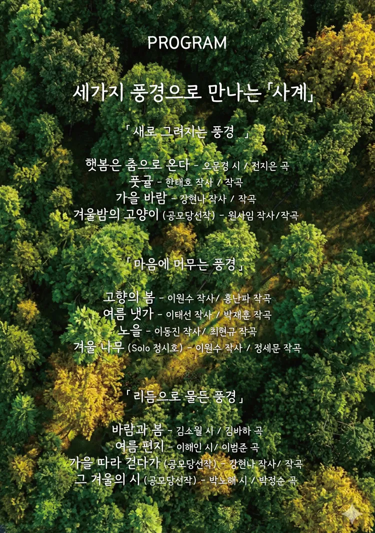 제9회 서울컨템포콰이어 정기연주회 상세 안내 이미지 3