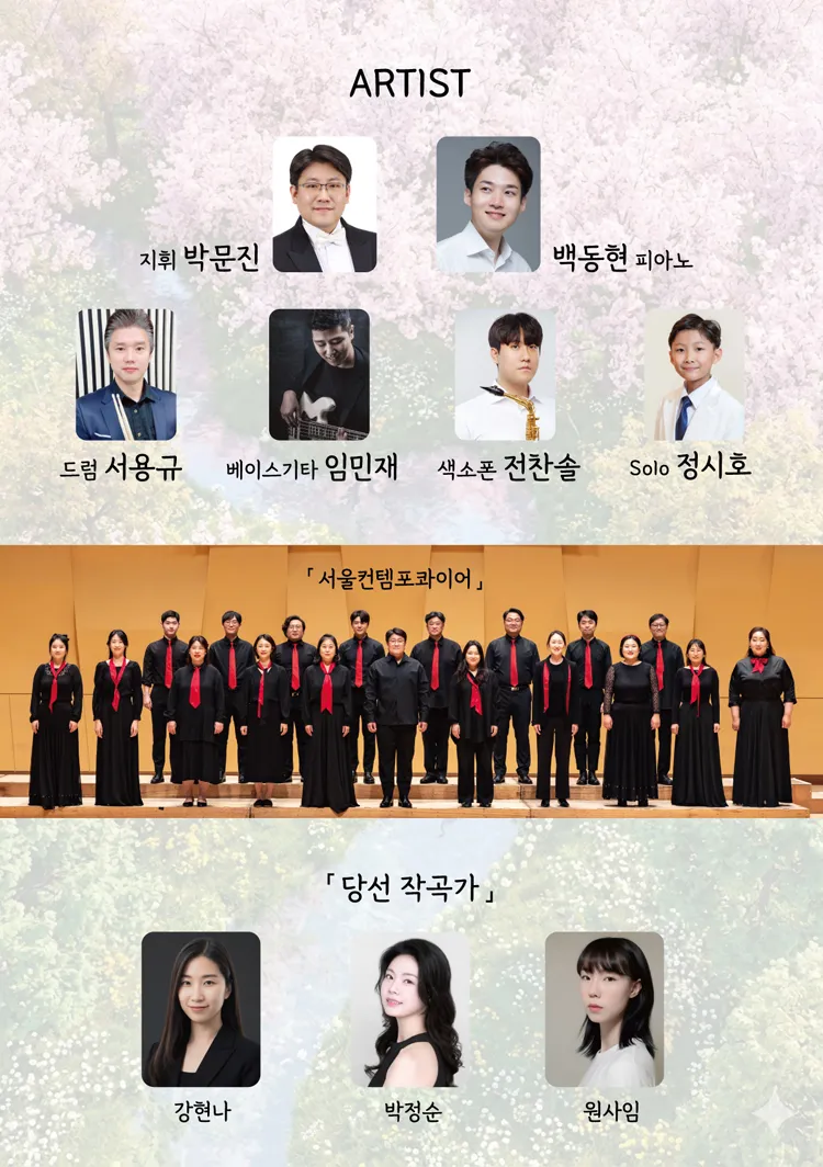 제9회 서울컨템포콰이어 정기연주회 상세 안내 이미지 2
