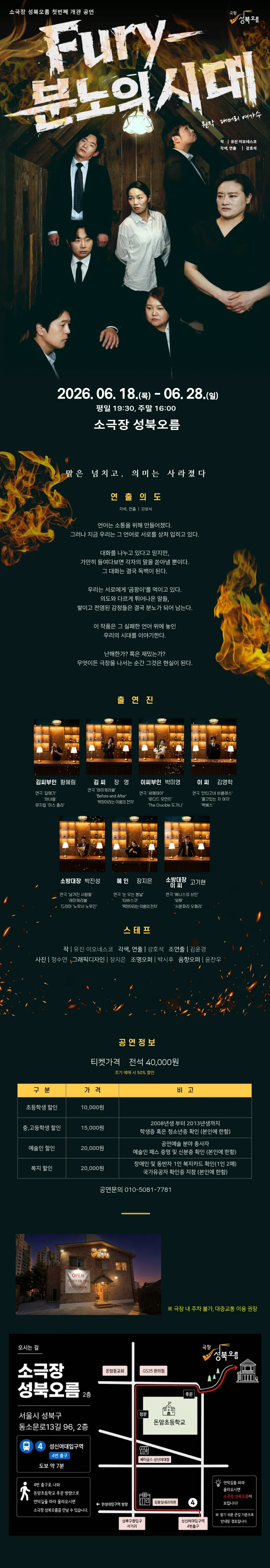 소극장 성북오름 개관작 1. Fury: 분노의 시대 상세 안내 이미지 1
