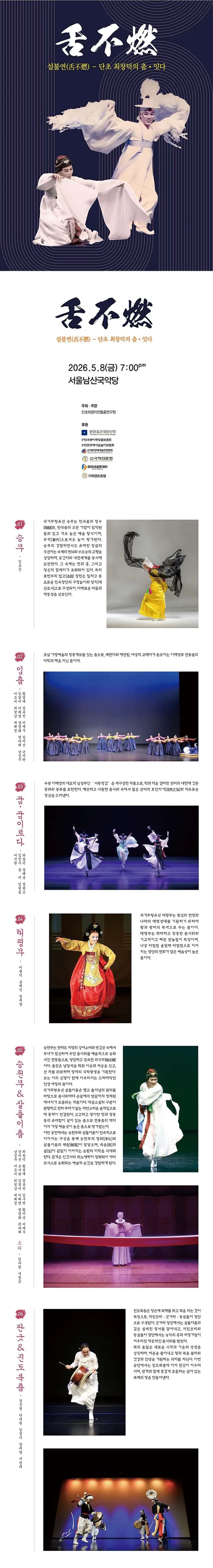 설불연: 단초 최창덕의 춤·잇다 상세 안내 이미지 1