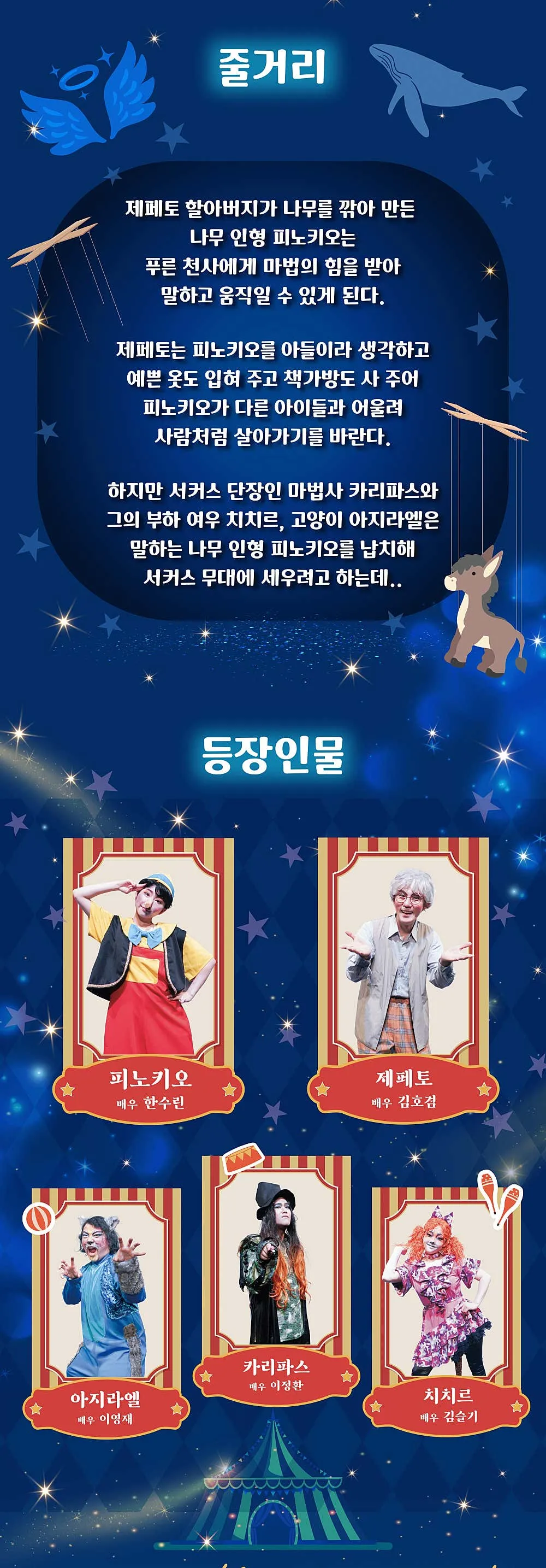 피노키오 [광주] 상세 안내 이미지 2