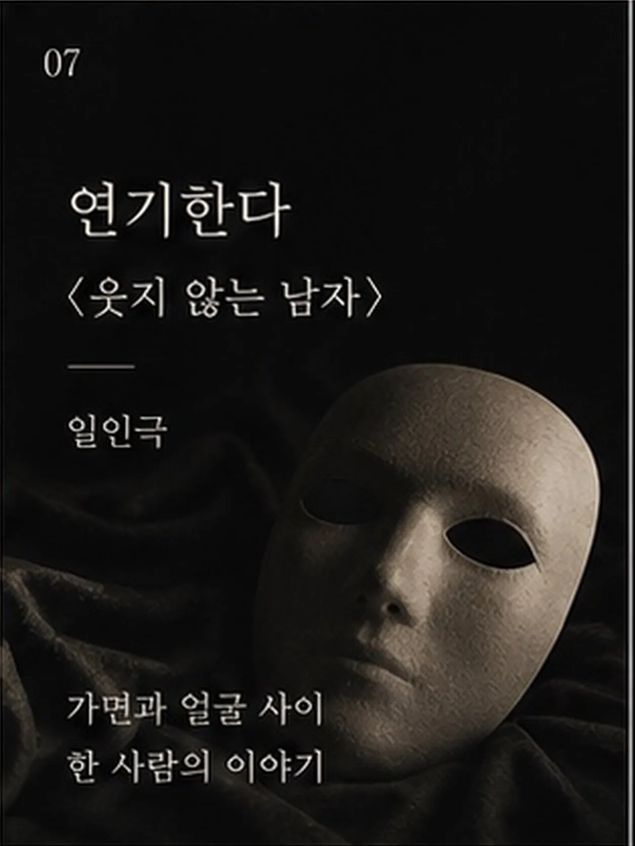 웃지않는남자 [강릉] 상세 안내 이미지 1